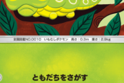『ポケポケ』キャタピーが強すぎｗｗｗｗｗ