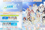 シャニマスLIVEFUN打上げガシャ！シャニマス340位、シャニソン488位へ！