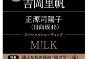 【速報】『東京カレンダー』10月号に正源司陽子