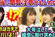 【閲覧注意】冨里奈央の信じられない話に衝撃を受ける川﨑桜【文字起こし】乃木坂46