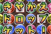 【パズドラ】イザナギハーレムで草、ジューンブライドガチャ開幕に対する反応まとめ