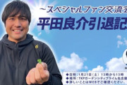元中日ドラゴンズ・平田良介外野手、明日21(土)に引退記念ファン交流会を開催