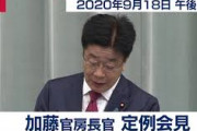女性記者「韓国大統領の手紙になぜ返事しないのか」　加藤官房長官「知らんがな」