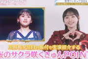 ｢惚れてまうやろ～｣ きゅんポイントを真似する川﨑桜ちゃんが可愛すぎるんだが！！！【乃木坂46】