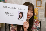 【乃木坂46】遠藤さくら「電話してもいいですか？」