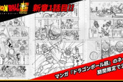 漫画版ドラゴンボール超新章「スーパーヒーロー編」第1話のネームが公開！