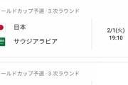 【悲報？】サッカー日本代表、1月27日の中国戦のスタメンがこちらwww