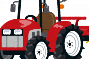 【朗報】ボーナス70万貰ったからトラクター買おうとした結果ｗｗｗｗｗｗｗｗｗ