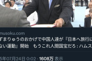 【悲報】中国人、へずまりゅうを当選させた奈良県民にブチ切れ「もう奈良県に旅行は行かない」