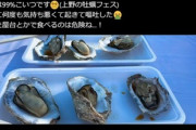 3連休に上野公園で開催された牡蠣フェスで集団食中毒か 結構な人がお腹ピーピーに