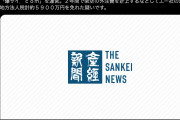 「爆サイ」運営社長、脱税容疑で逮捕ｗｗｗｗｗ　高岡早紀さん兄