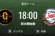 【試合実況】西武スタメン 先発:松本航（2023.6.13）