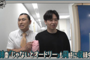 【日向坂46】じゃないとオードリー、深夜番組なのにとんでもない事になってるwww