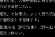 【国民の敵】立憲会派・小西洋之「『憲政の敵』である安倍総理に最長政権を名乗る資格はない」