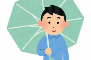 おじさんが登校途中の男子小学生に「雨が降ってるから、この傘使いな」と声をかける事案が発生