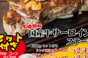 【朗報】いきなりステーキ、爆安フェア開催！ｗｗｗｗｗｗｗｗｗｗｗｗｗｗｗｗｗｗｗｗｗｗｗｗｗｗｗｗｗｗ