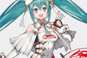 【悲報】最新の初音ミクさん、太すぎるｗｗｗｗｗｗ