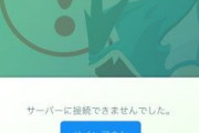 三大ポケモンGOやってて絶望する瞬間