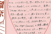 【乃木坂46】久保ちゃんから林瑠奈への年賀状が完全にラブレター