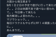 【悲報】ゲーマーさん、オフ会後に速攻で「相方解消」を告げられてしまうｗｗｗｗｗｗ