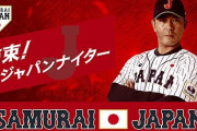 ロッテの選手がいない！23日ZOZOマリンで「侍ジャパンナイター」開催に「何しにマリンに来るんですか？」