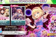 【オンゲキ】(26/01/08)「東方妖々夢」のぷちランキングイベントが開催！ 追加楽曲に「魔理沙は大変なものを盗んでいきました」「彷徨いの冥～天～」の2曲が登場！！