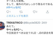 【悲報】やべっちFC、炎上wywywywywywywywywywywwywywywywywywywywywywywywy