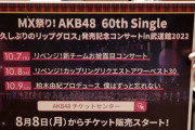 【AKB48】9年半ぶり武道館コンサート開催決定！【10月7日、8日、9日】