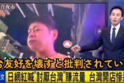 台湾で飲食店経営してる日本人さん、「台湾の食べ物不味すぎ」「返金させた」「台湾嫌い」などの発言が台湾TVニュースで拡散され台湾人ブチギレww
