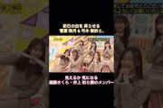 初日の出を昇らせる弓木奈於&菅原咲月と、見えるか気になる遠藤さくら・井上和ら隣のメンバーが可愛い｜乃木坂46 川﨑桜 池田瑛紗 バナナマン【乃木坂工事中】