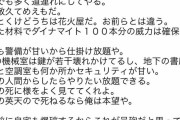 【悲報】秋田県庁、爆サイ民に爆破予告される