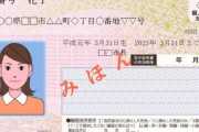 マイナンバーカード、健康保険証統一化で渦巻く不信感「任意なのに義務化？」