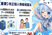 国旗がどうとかどうでもええ法案の裏でこっそり可決されたヤバすぎる「個人情報公開法」に賛成した政党ｗｗｗｗｗｗｗ