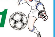 【謎】「サッカー漫画」の頂点、どの作品なのかよく分からないｗｗｗｗ