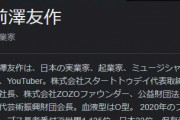 前澤友作「宇宙からお金配り【全員】に配ります！」