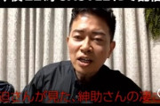 宮迫博之　ガーシー母?家宅捜索?に持論「する必要ある？」「タブーじゃないのか」