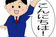【愚痴】仕事が出来ないやる気がない同僚男がいる。やる気がない所が嫌いで関わりたくなかったけど、やたら挨拶してきたり…