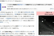 【人類滅亡】2029年に小惑星「アポフィス」が地球に衝突へ…3年後に判明すると研究者
