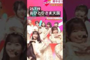 『おひとりさま天国』25.7.19　#乃木坂46