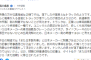【台湾事故】アナリスト「日立側の問題ではない」日本メーカーに問題があるかのような記事が時事通信社から…