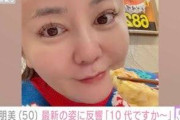 【画像】華原朋美(50)さん、整形して誰だか分からなくなってしまうWWWWWWWWWWWWWW