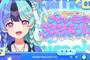 【実況】熱千めら、アソビ★まわり隊！歌枠リレーのトップバッターとして登場！『とまどい→レシピ』や自身の名にちなんだ『Mela!』など4曲を披露