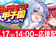 【ホロ甲2024】ぺこマリ応援席！同時視聴枠が船長のメンタルケア枠になっとる