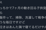 【画像】ツイッターまんさん、旦那が付き合いでメシに行く事にブチ切れwwxwwxwwxwwxwwxwwxwwxwwxxwww