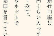 天才「君の口座に15億入ってるのを想像してごらん？」
