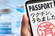 海外「日本はコロナワクチンの接種率が低いのに・・・」ワクチンパスポートについて不満な外国人