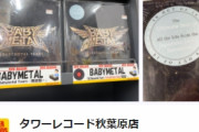 BABYMETAL「10RT以上の人気ベビメタツイート集」