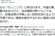 松尾貴史さん「会見で原稿読む安倍首相、学校ならカンニングだぞ」