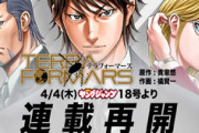 『テラフォーマーズ』5年半ぶりに連載再開！全話無料も開始！