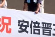 【動画】 山口県庁の正面玄関に安倍首相を祝う横断幕　職員「県庁の総意。誇らしい」 費用22万円、批判の声も